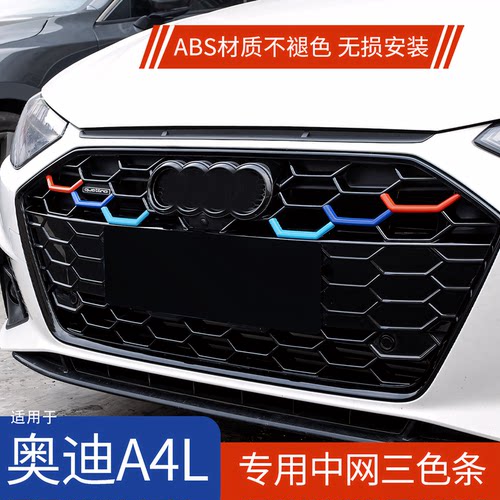 奥迪A4L中网装饰条无装无损安装