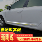 亮条 饰条明锐PRO车门防撞条汽车外饰改装 专用于 于Skoda车身装
