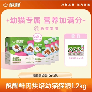 酥醒幼猫猫粮鲜肉烘焙无谷1-12月全价全期高蛋白试吃苏醒猫粮旗舰