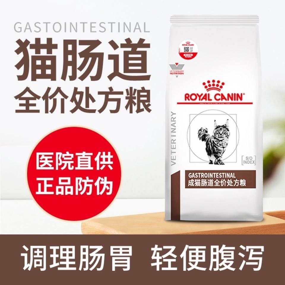 皇家GI32肠道全价处方粮1.5kg皇冠LP34泌尿道处方绝育成猫猫粮6kg_虎窝淘