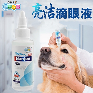 新宠之康亮洁宠物滴眼液猫咪狗狗