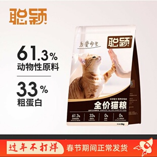 聪颖猫粮5kg为爱而生成猫幼猫流浪猫鲜肉全价大包装10kg官方旗舰