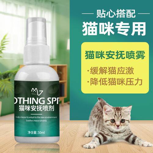 萌宠喷剂费洛蒙安抚情绪缓解应激