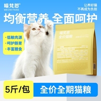 喵梵思全期流浪猫粮2.5kg全价营养幼猫成猫鸡肉猫主粮10斤装旗舰