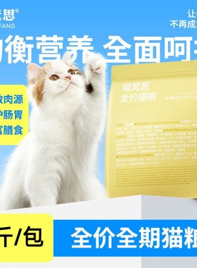 喵梵思全期流浪猫粮2.5kg