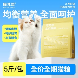 喵梵思全期流浪猫粮2.5kg
