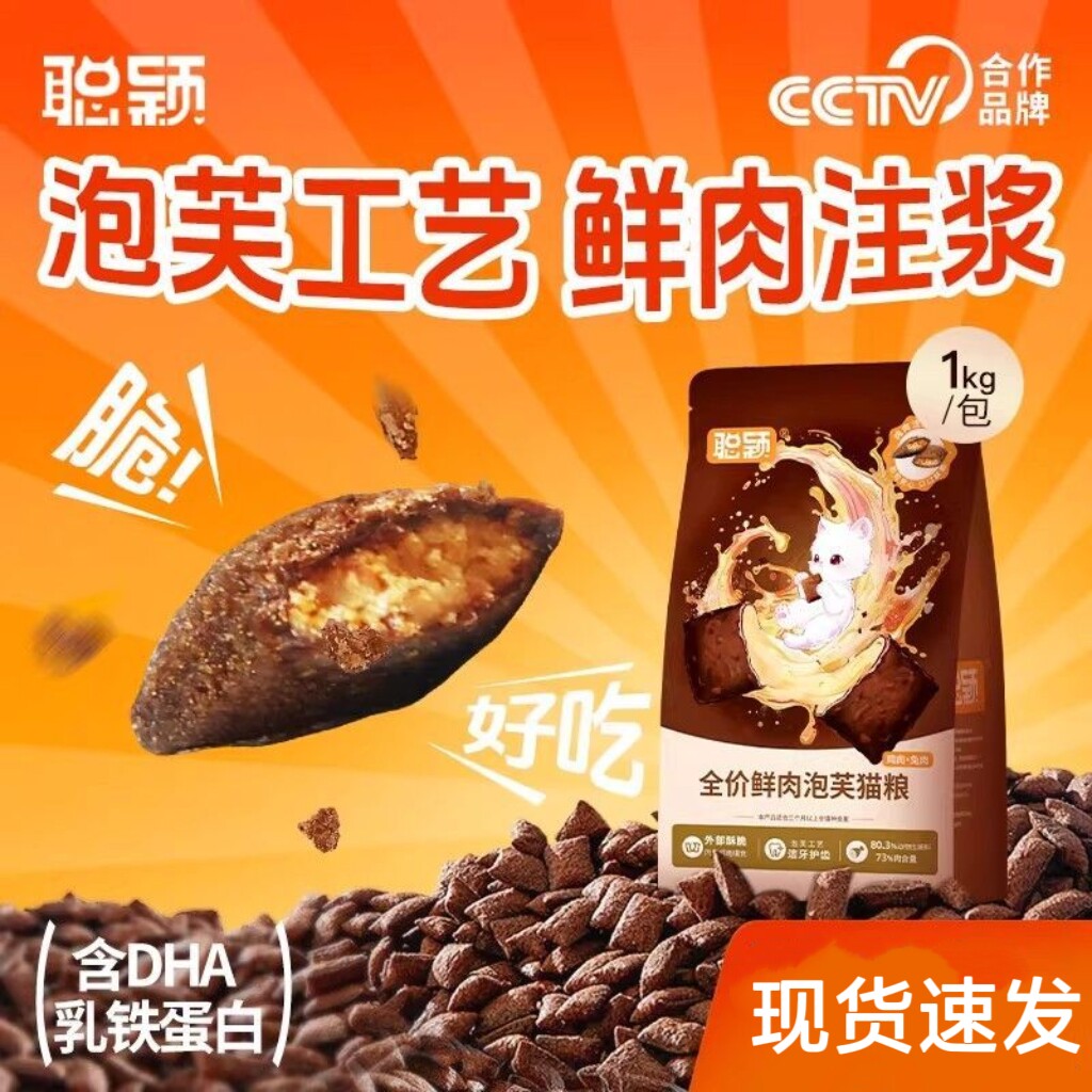 聪颖猫粮泡芙夹心全期无谷鲜肉粮