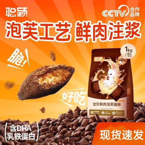 聪颖猫粮泡芙夹心全期无谷鲜肉粮