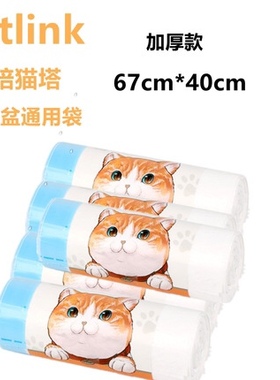 猫砂盆专用垃圾袋适用于小佩MEET有陪猫塔Catlink有宠拾便袋20只
