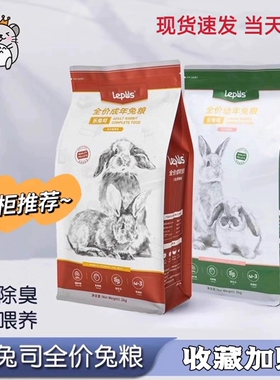 乐兔司兔粮营养均衡全价幼兔粮兔饲料成兔粮老年兔美毛2kg兔乐司