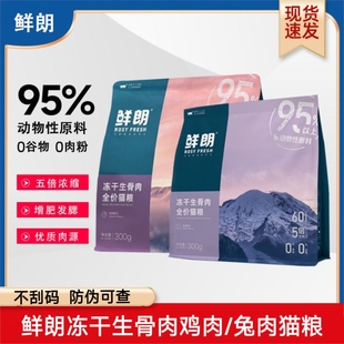 鲜朗无谷全价主食冻干生骨肉猫粮奶糕幼猫成猫兔肉李佳琦推荐鲜郎