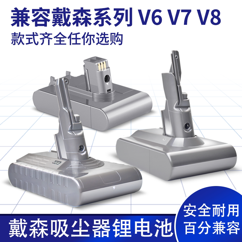 dyson戴森v6v7v8电池dc35 62 74 59 31 44替代吸尘器锂电池充电器