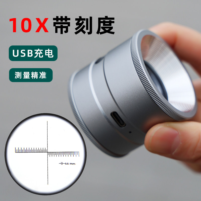 便携式10倍放大镜高清玻璃圆筒带灯刻度鉴定工具充电文文玩鉴定镜
