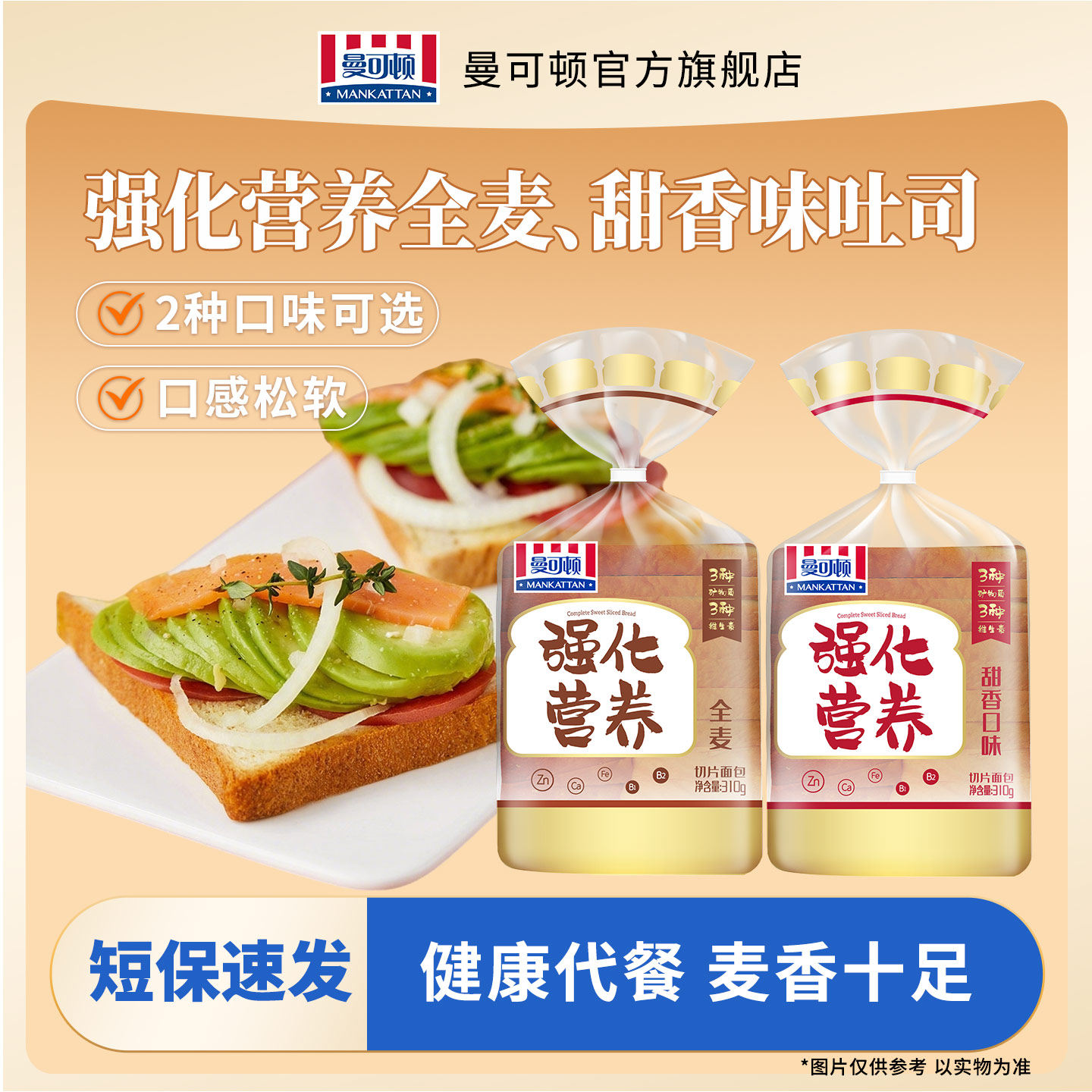 曼可顿强化营养吐司厚切片面包家庭儿童早餐三明治专用吐司面包片,零食/坚果/特产,吐司面包,淘宝优惠券,粉丝福利购,淘宝优惠卷