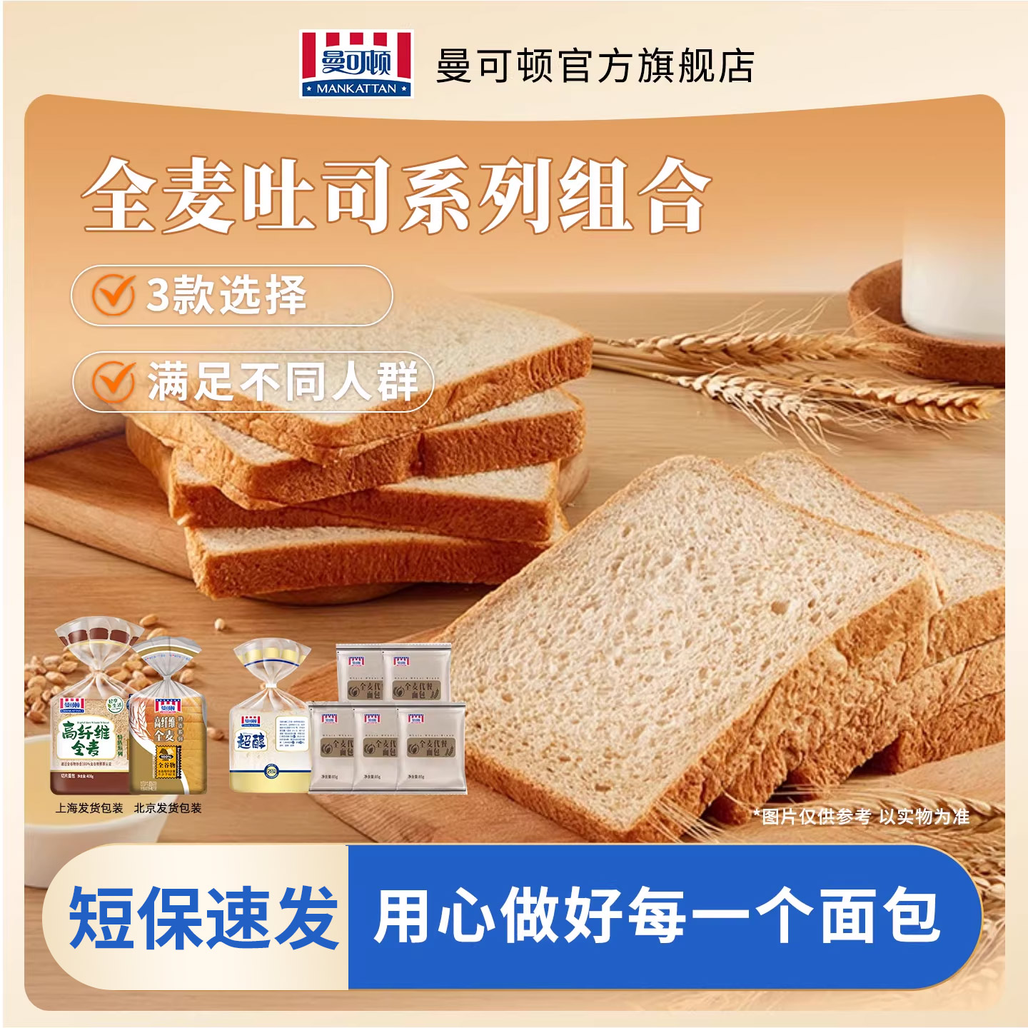 曼可顿全麦吐司面包超醇切片面包健康早餐粗粮饱腹diy三明治专用