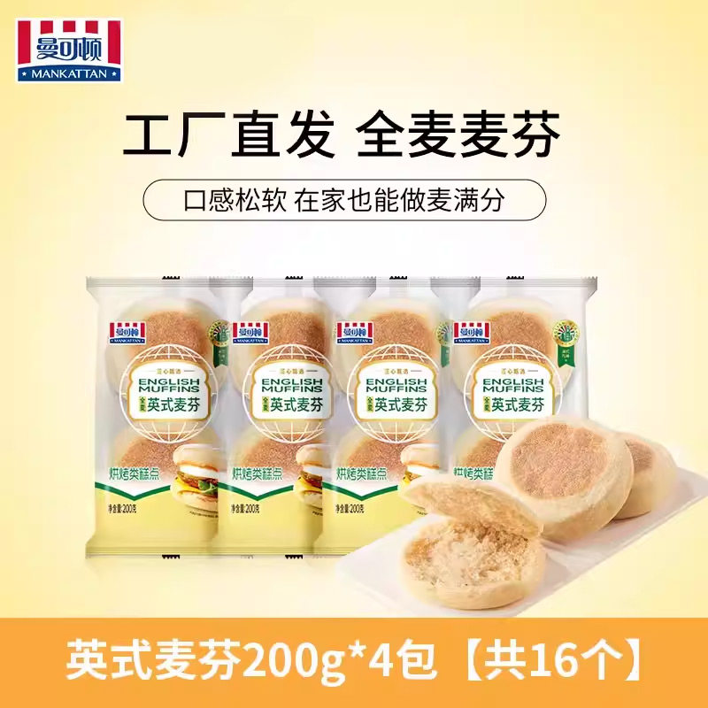 曼可顿麦芬汉堡胚英式全麦儿童家庭装早餐面包胚帕尼尼三明治食材