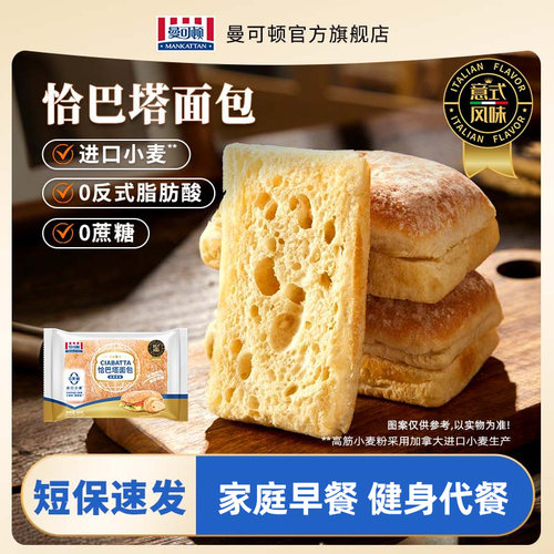 曼可顿恰巴塔面包旗舰汉堡胚三明治专用麦芬帕尼尼无蔗糖早餐面包
