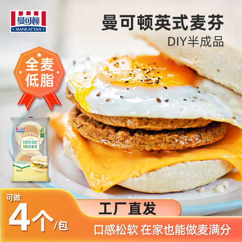 曼可顿汉堡胚面包低脂全麦