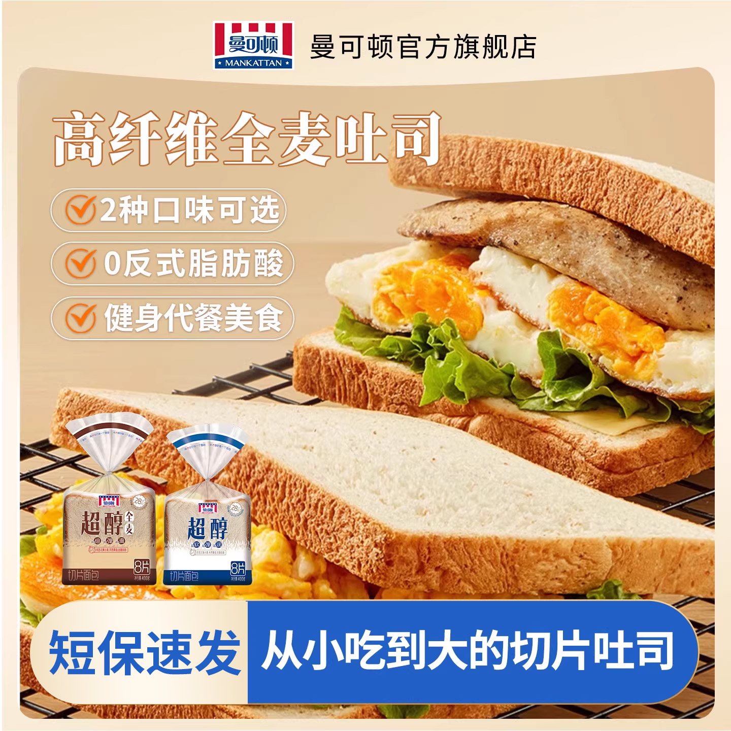 曼可顿吐司面包三明治