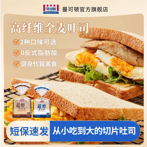 曼可顿吐司面包三明治