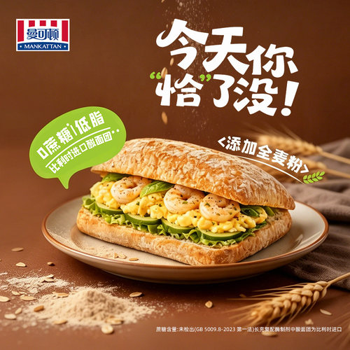 曼可顿全麦风味恰巴塔面包胚