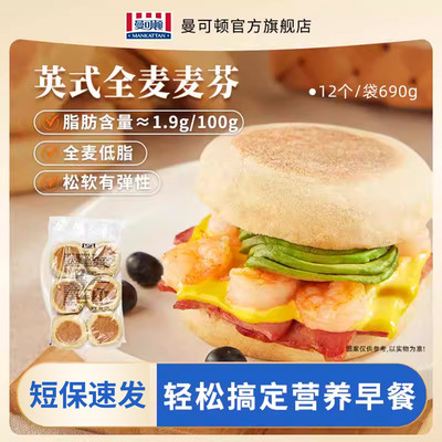 曼可顿全麦麦芬汉堡胚