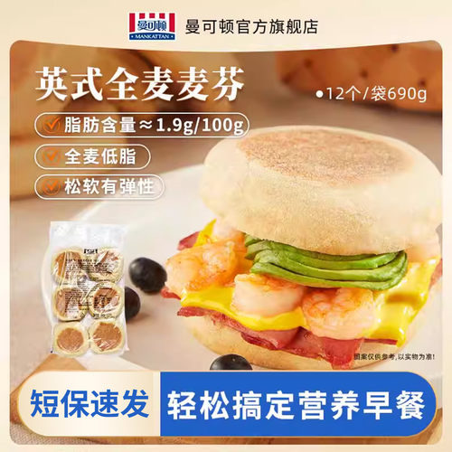 曼可顿汉堡胚低脂全麦
