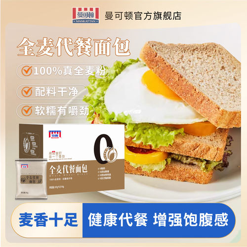 曼可顿0脂高纤全麦吐司整箱