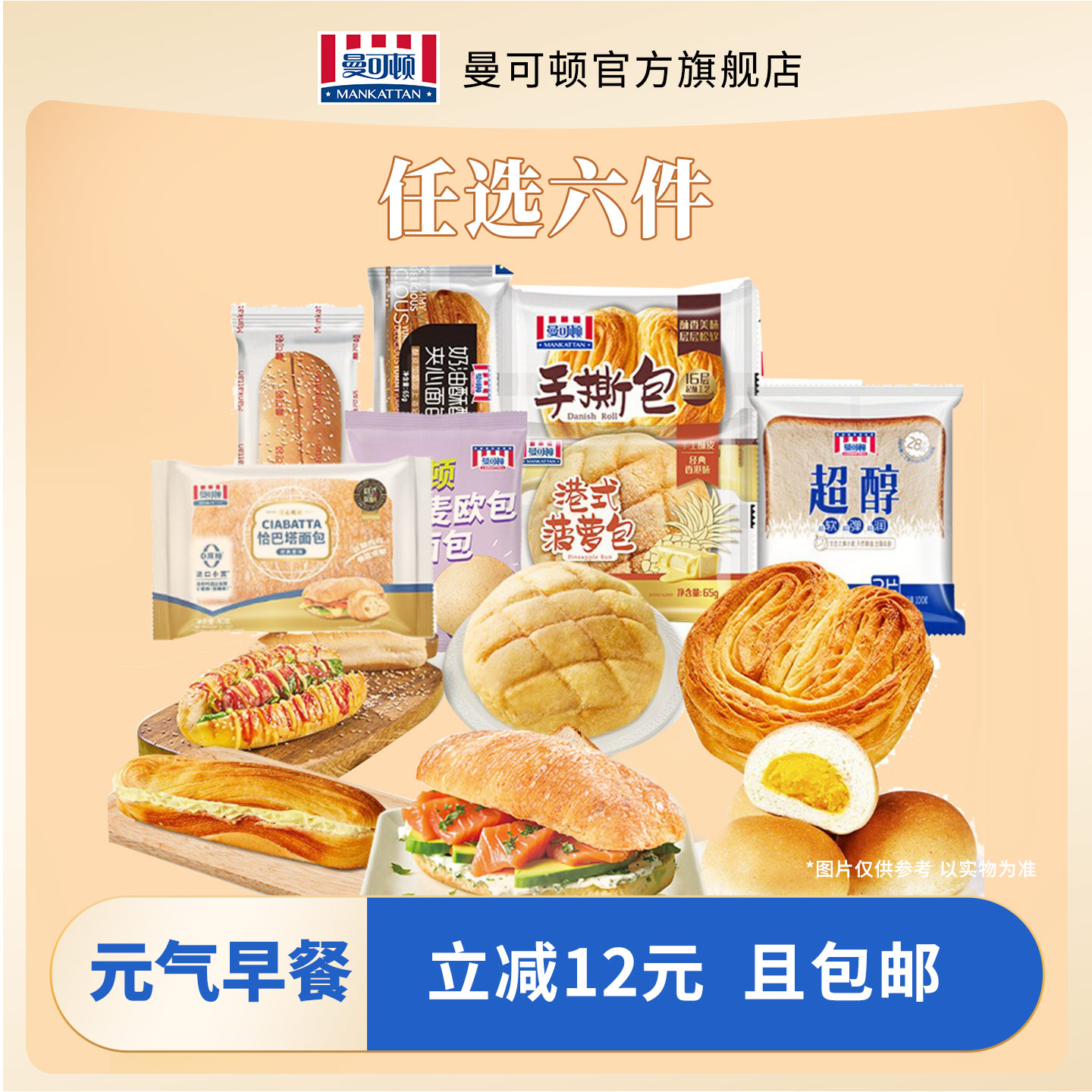 【任选需同一地址发货】曼可顿早餐面包组合囤货休闲零食工厂直发