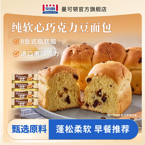 曼可顿手撕面包巧克力豆早餐