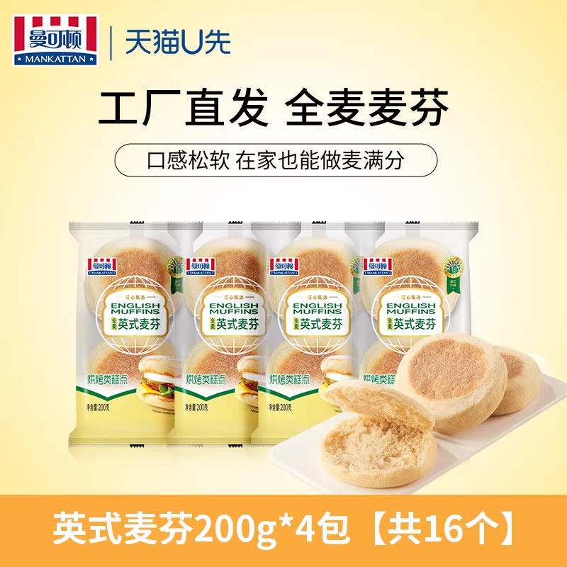 曼可顿麦芬汉堡胚英式全麦面包儿童家庭早餐面包胚三明治专用麦芬