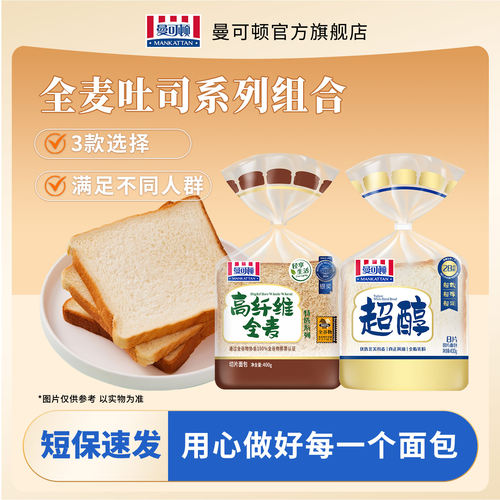 曼可顿全麦面包营养早餐三明治