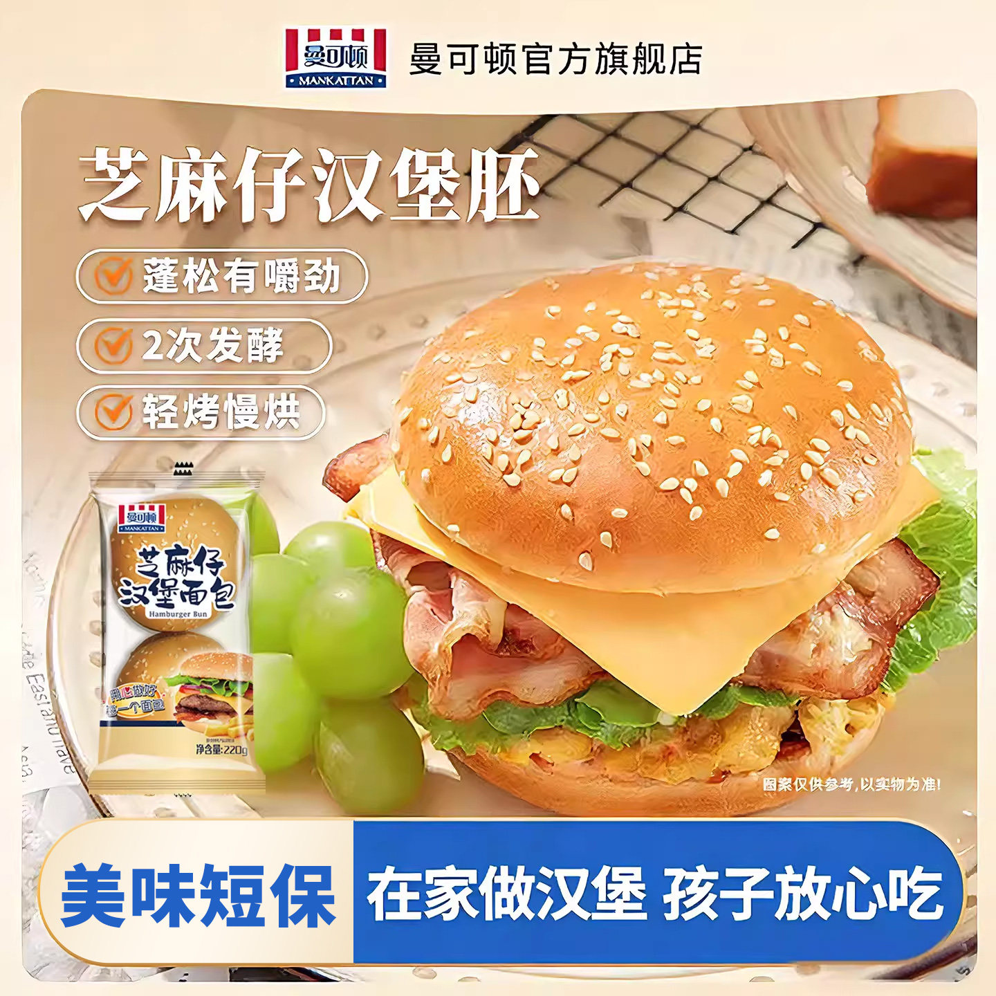 曼可顿汉堡胚面包美式汉堡商用批发面包儿童早餐中式帕尼尼汉堡胚