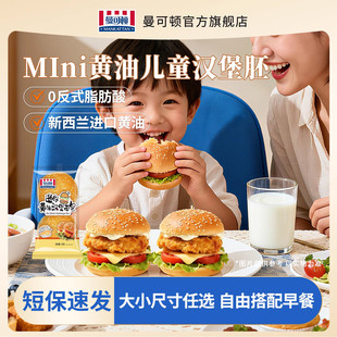 曼可顿黄油迷你小汉堡胚儿童营养早餐专用家用半成品面包小汉堡包