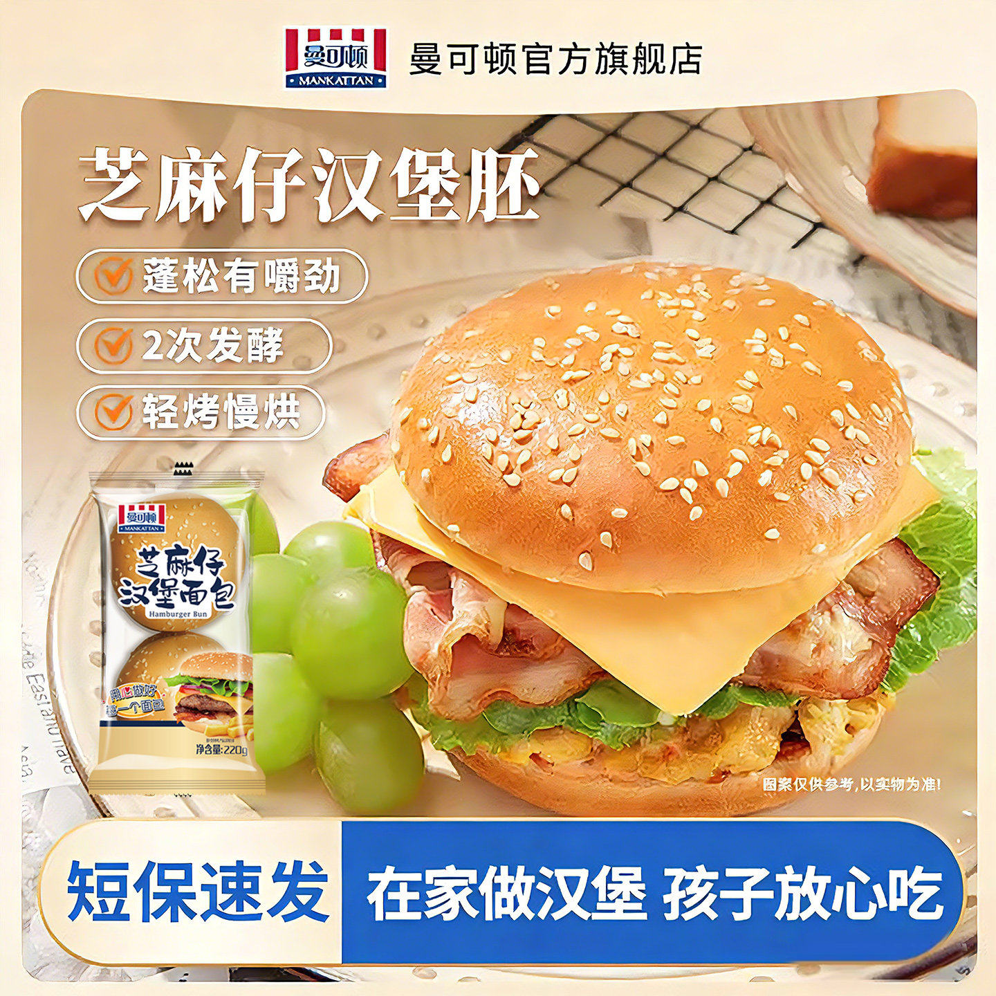 曼可顿汉堡胚面包美式汉堡商用批发面包儿童早餐中式帕尼尼汉堡胚