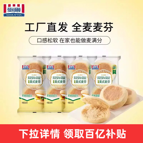 曼可顿汉堡胚面包低脂全麦