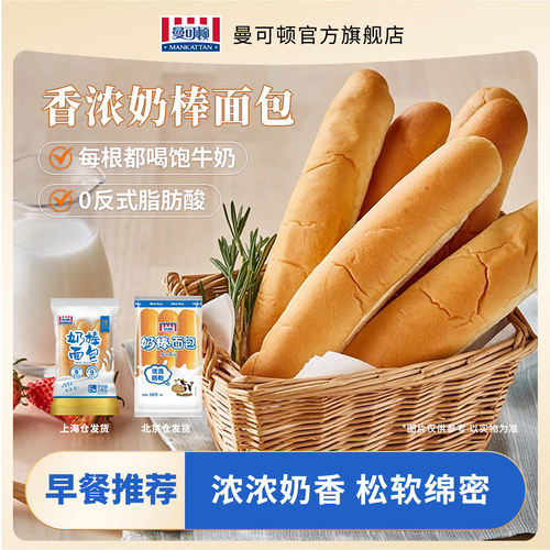 曼可顿奶棒手撕面包儿童营养早餐