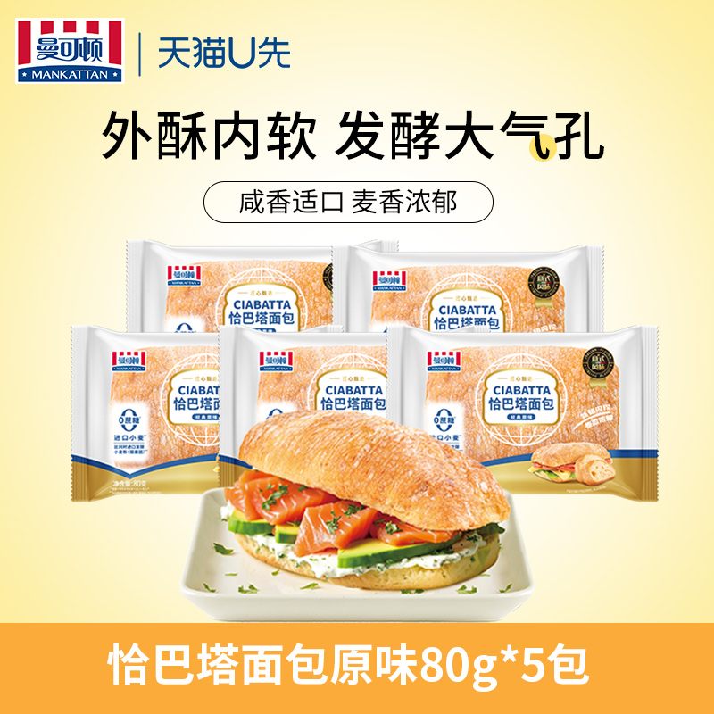 曼可顿恰巴塔面包旗舰店原味全汉堡胚无蔗糖儿童早餐速食油面包胚