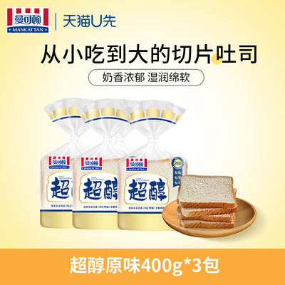 曼可顿吐司面包三明治