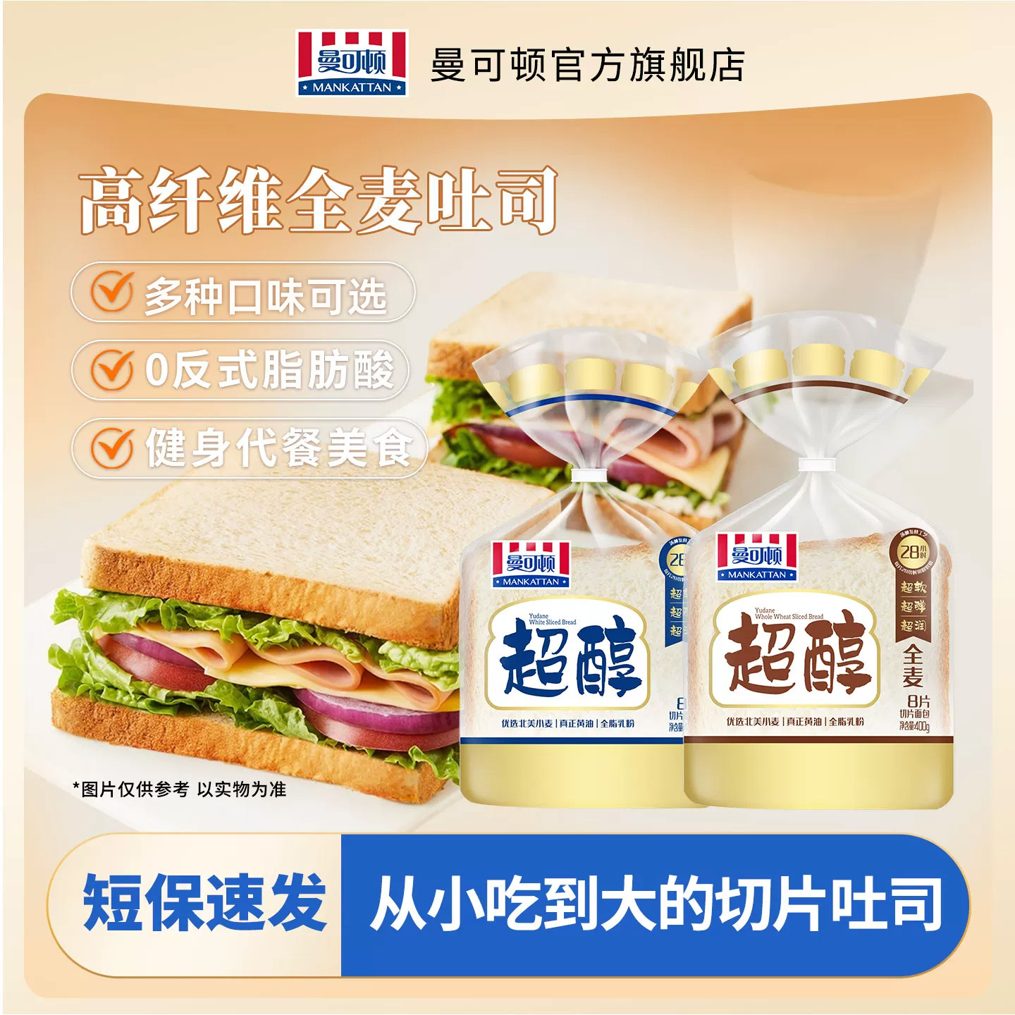 曼可顿超醇全麦吐司面包片厚切片儿童三明治适合学生吃的早餐上学