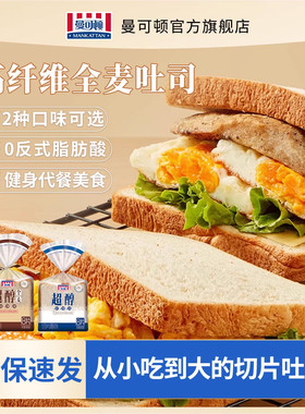 曼可顿超醇全麦吐司厚切片面包儿童家庭早餐食三明治专用吐司面包
