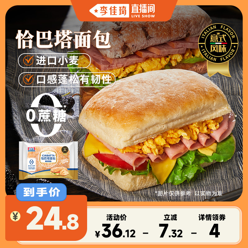 【李佳琦直播间】曼可顿恰巴塔面包汉堡胚无添加蔗糖早餐面包