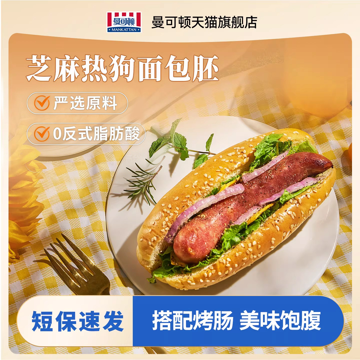 曼可顿热狗面包汉堡包香肠拍档儿童美式早餐家用商用汉堡胚半成品
