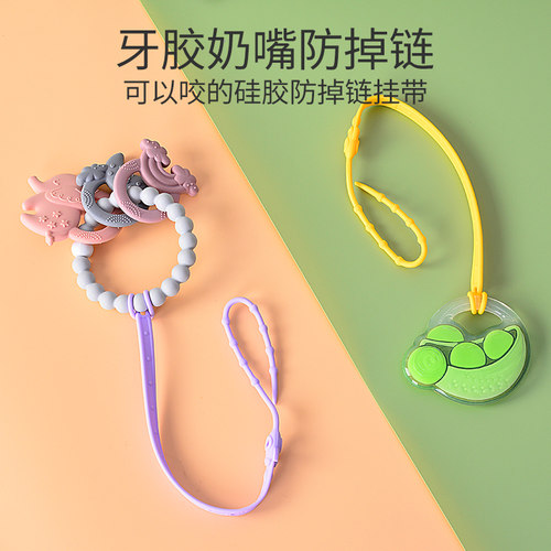 奶嘴防掉链婴儿安抚牙胶玩具