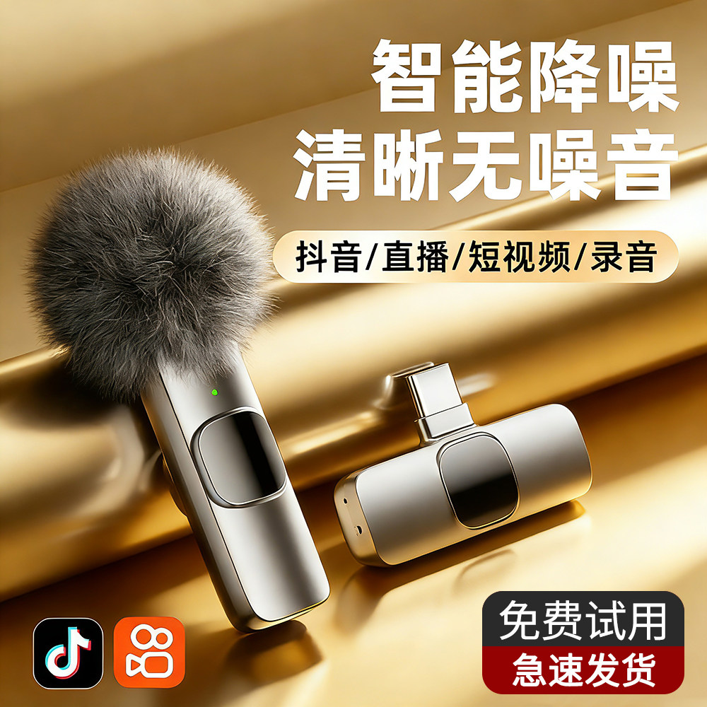 无线领夹式降噪麦克风无线迷你直播录音设备抖音短视频专用收音麦