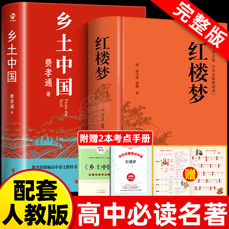 抖音红楼梦和乡土中国费孝