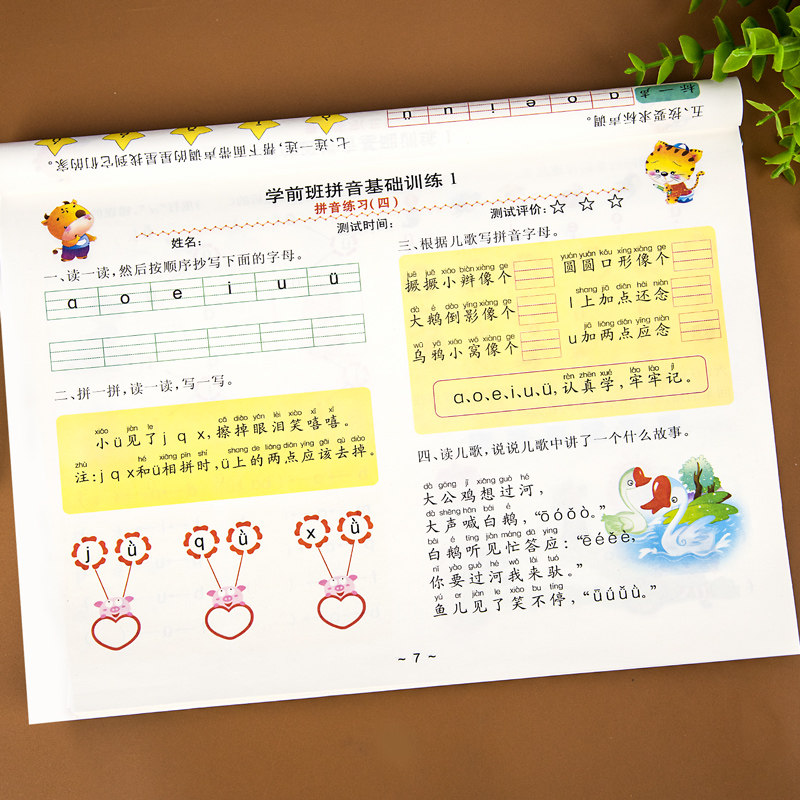 幼小衔接拼音练习册一日一练幼儿园大班学前班拼音试卷测试卷幼儿学前基础拼读训练描红声母韵母语文练习题一年级入学准备教材全套