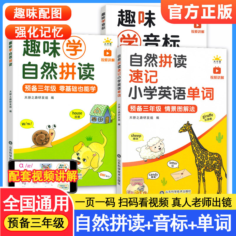 天才豆趣味学音标自然拼读速记