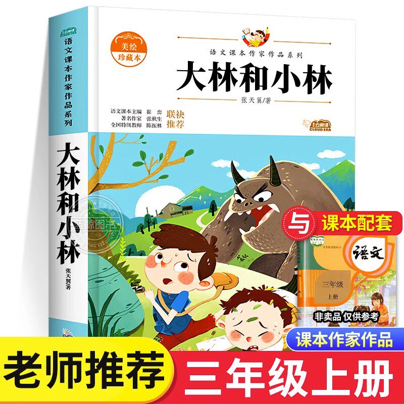抖音大林和小正版张天翼