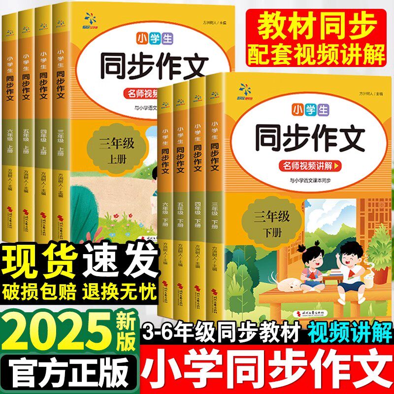 2025春同步作文三四五六年级下册